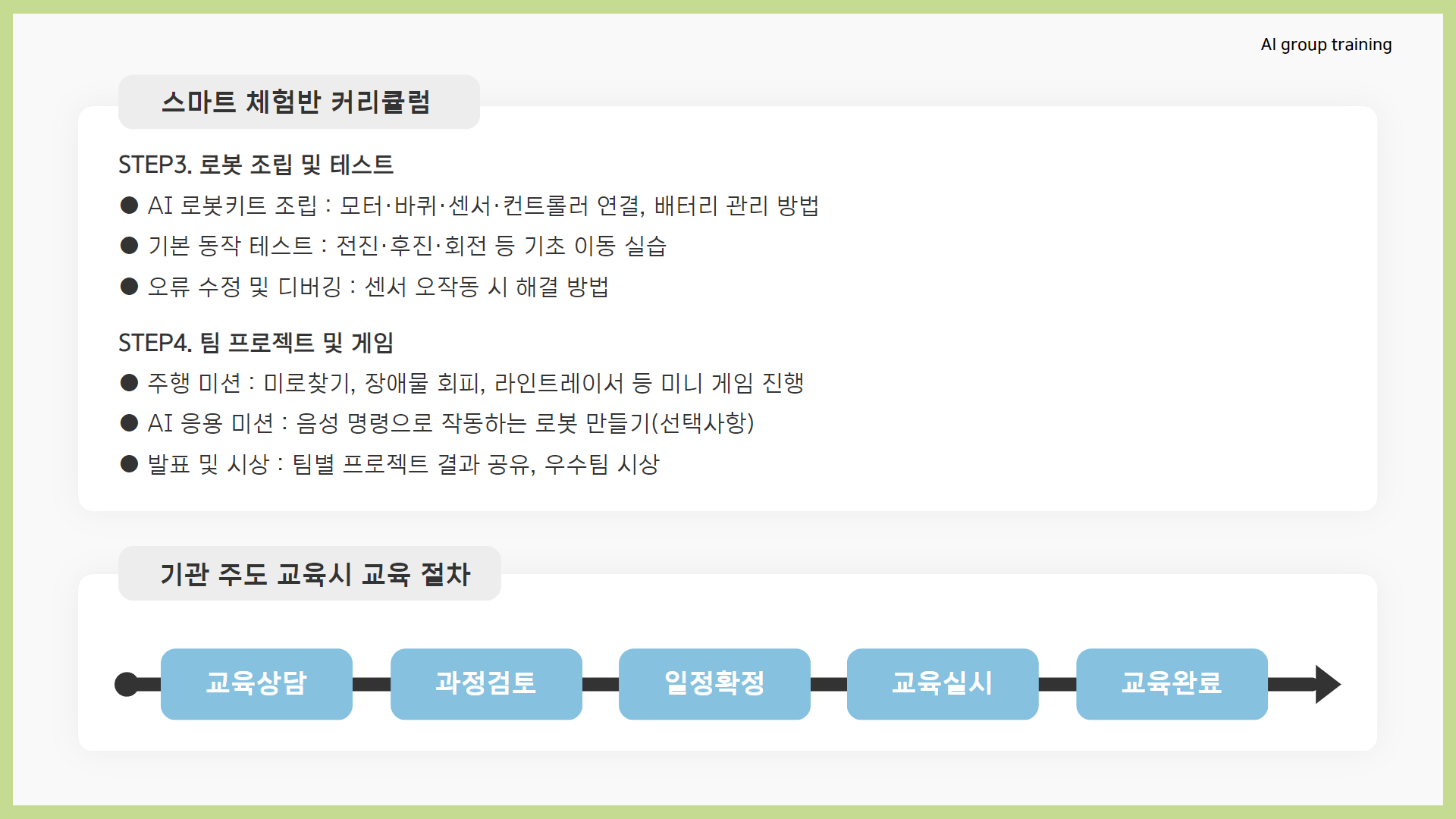 스마트체험 안내4